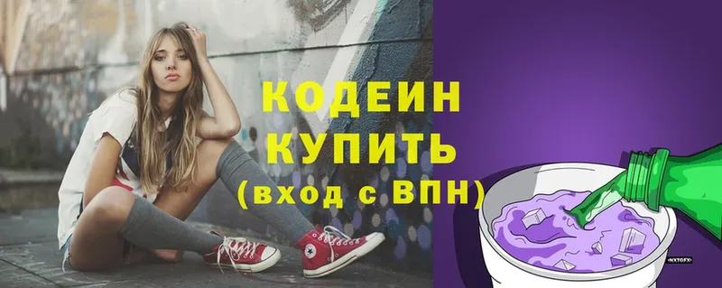 Кодеин Purple Drank  купить  сайты  Белёв 